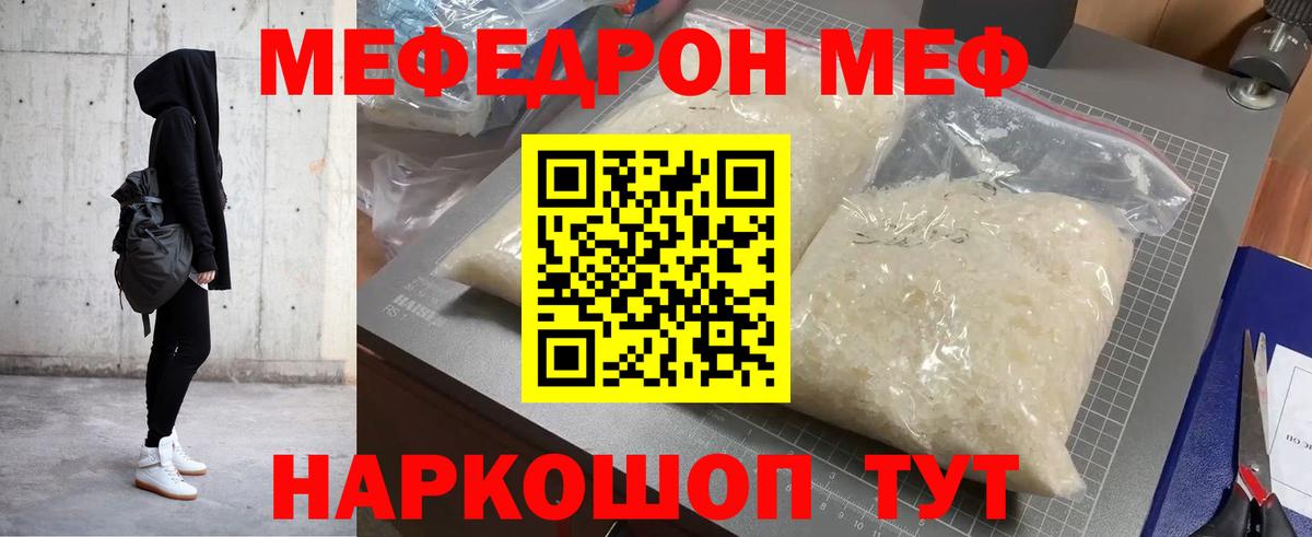 МЕФ VHQ  Меф  Гатчина  МЯУ-МЯУ кристаллы  купить закладку  Вход с VPN 