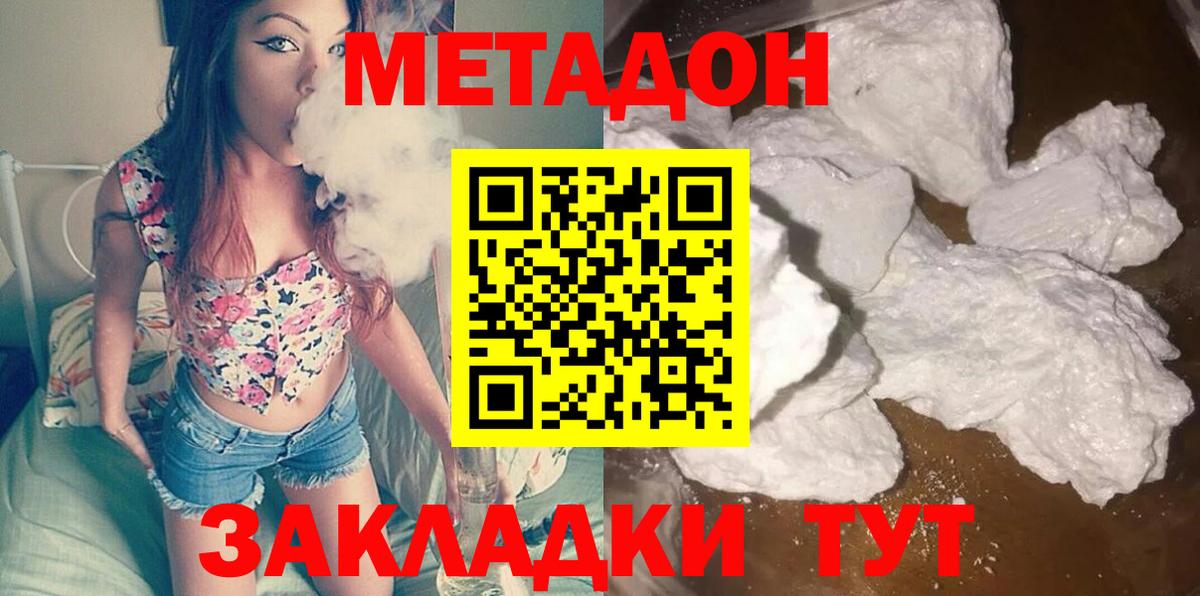 МЕТАДОН кристалл Гатчина